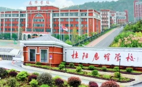 祁阳郡祁学校高复部